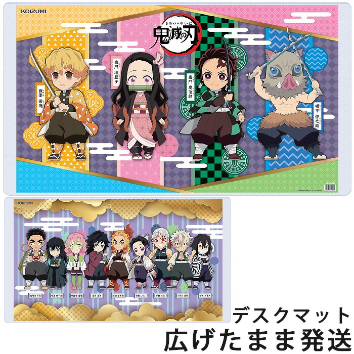 楽天市場】【P5倍】2023年モデル デスクマット 鬼滅の刃 YDS-819KY