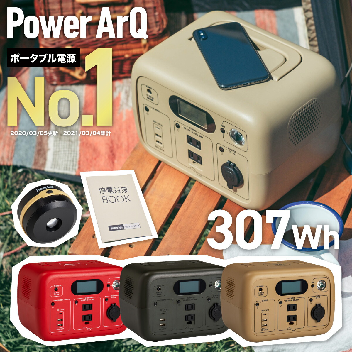 楽天市場】＜高評価☆4.65＞ポータブル電源 300Wh 車中泊 大容量