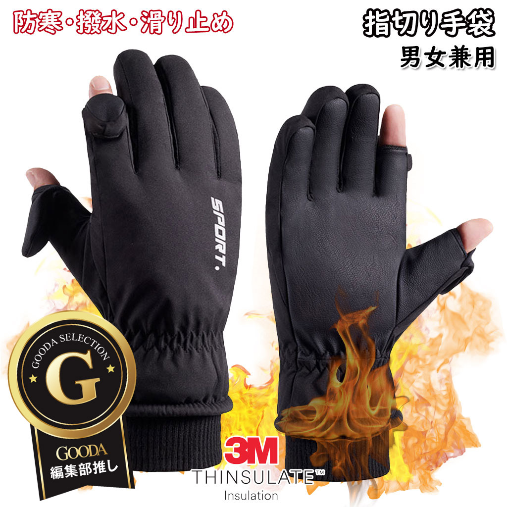 楽天市場】手袋 グローブ 3Mシンサレート採用 指だし 防寒 防風 二重