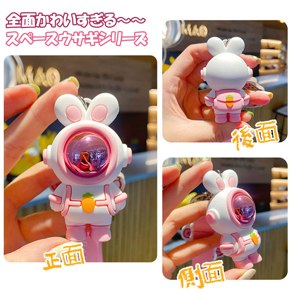 楽天市場】スペース ウサギ キーホルダー キーリング キーチェーン