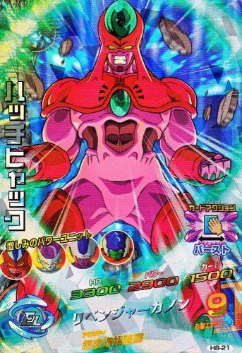 楽天市場】ドラゴンボールヒーローズ 第8弾 SR ハッチヒャック