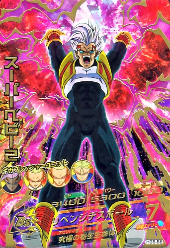 楽天市場】ドラゴンボールヒーローズ GM5弾 UR スーパーベビー2