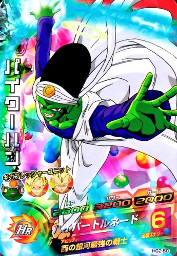 楽天市場】ドラゴンボールヒーローズ GM2弾 SR パイクーハン