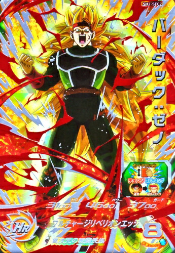 楽天市場】スーパードラゴンボールヒーローズ SDBH2弾 UR バーダック