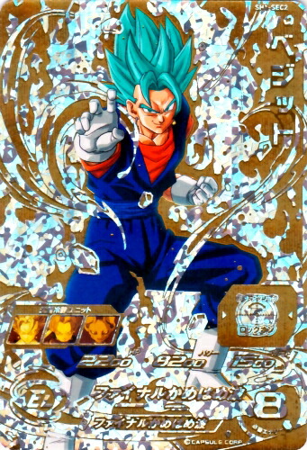 ドラゴンボールヒーローズ sh1-sec2 ベジット 大神官パラレル スーパー