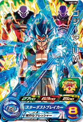 楽天市場】スーパードラゴンボールヒーローズ BMPJ-08 ゴジータ：UM