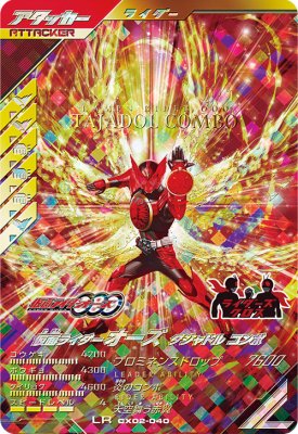 楽天市場】ガンバレジェンズ CX02-040 LR 仮面ライダーオーズ