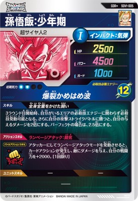 楽天市場】ドラゴンボールスーパーダイバーズ SDV1-005 GDR☆ 孫悟飯