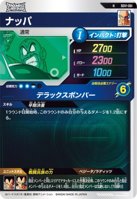 楽天市場】ドラゴンボールスーパーダイバーズ SDV1-061 N ナッパ 【1弾
