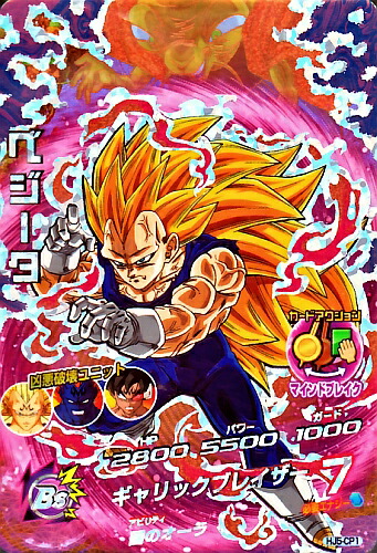 楽天市場】ドラゴンボールヒーローズ JM5弾 CP ベジータ （HJ5-CP1