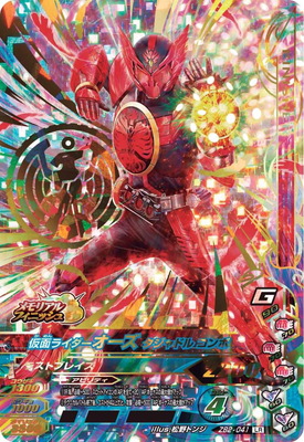 楽天市場】ガンバライジング ZB2-041 LR 仮面ライダーオーズ