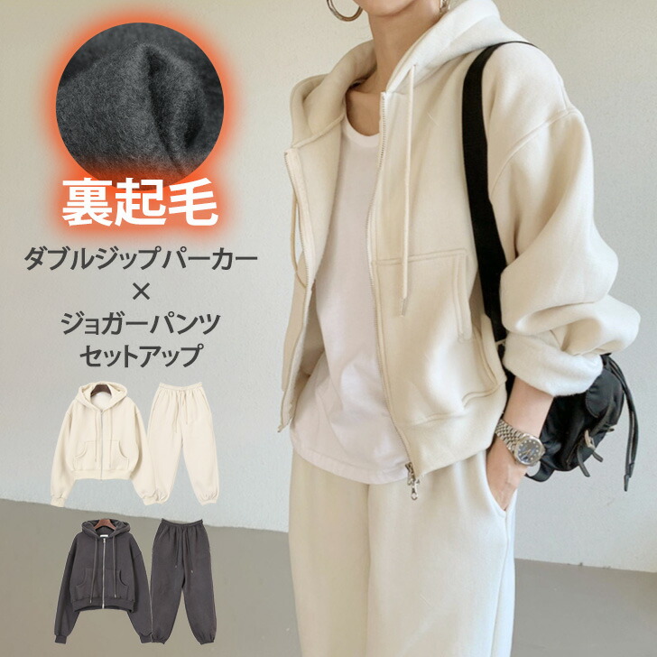 楽天市場】送料無料 裏起毛ダブルジップパーカー×ジョガーパンツ