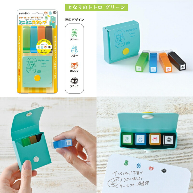 楽天市場】ジブリ ミニミニスタンプ となりのトトロ 魔女の宅急便 千と