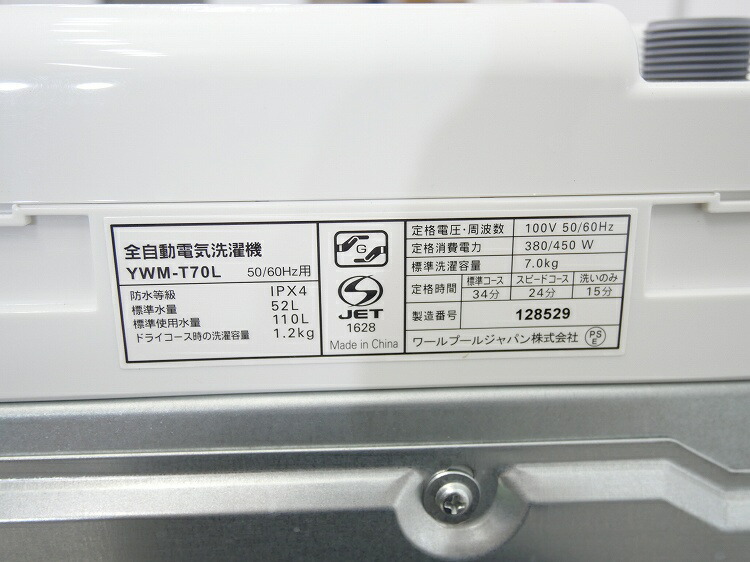 楽天市場】ヤマダ製/2024年式/7kg/全自動洗濯機/YWM-T70L : 激安学生