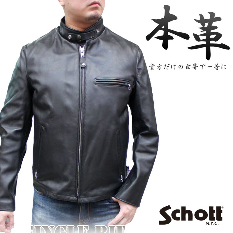 楽天市場】SCHOTTレザー Schott ショット シングルライダース 641