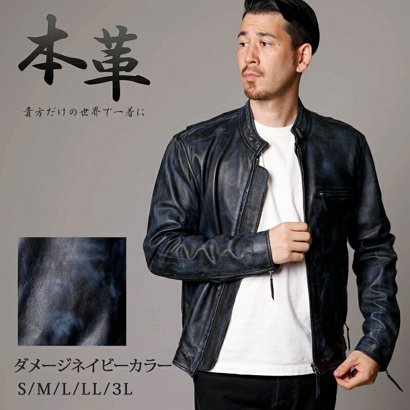 楽天市場】Mo-LAWS レザージャケット メンズ ダメージ風 ネイビー 紺色