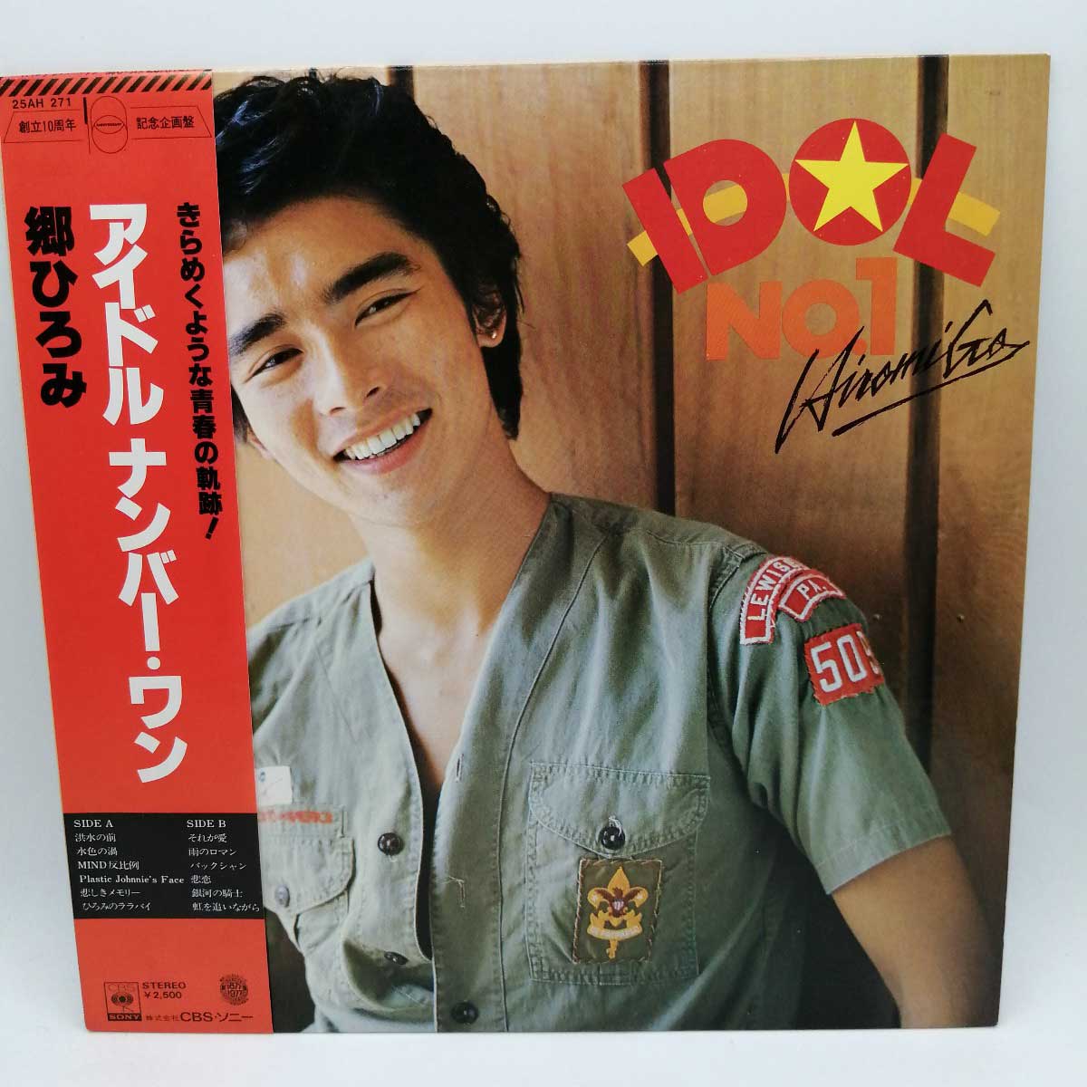 楽天市場】【中古】LP 郷ひろみ - アイドルナンバー・ワン - 25AH271