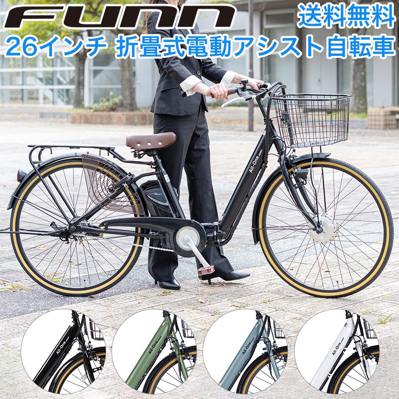 楽天市場】電動アシスト自転車 折りたたみ（カラーブラック）（自転車