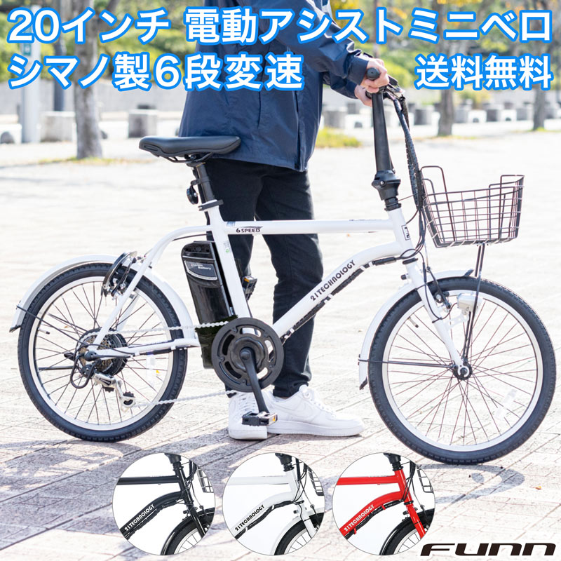 楽天市場】電動自転車 20インチ 型式認定取得 公道走行可 シマノ6段