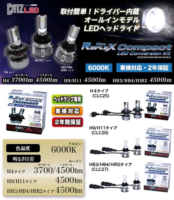 楽天市場】CATZ CLC26 リフレクス ネオ コンパクト LED ヘッドライト