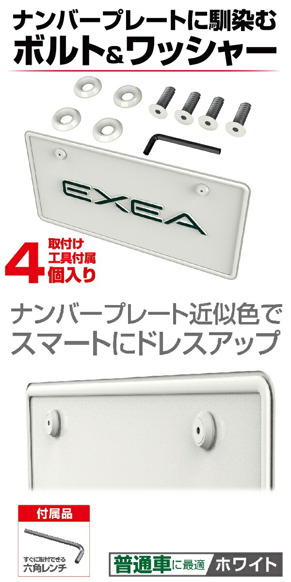 楽天市場】星光産業 EX-213 プレートボルトワッシャー ホワイト EX213