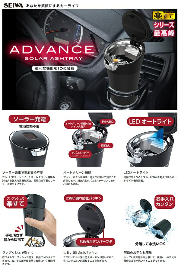 楽天市場】WA67 アドバンス ソーラー アッシュトレイ セイワ SEIWA WA