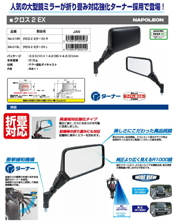 楽天市場】NA-015R クロス2ミラーEX R シルバー鏡 ブラック 右側用 1本