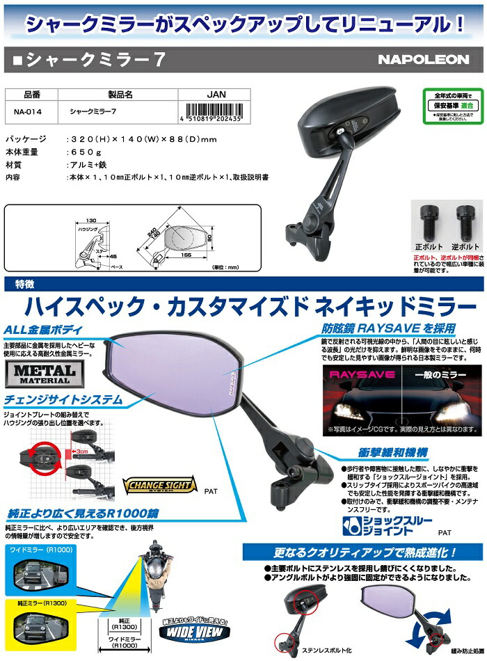 楽天市場】NA-014 シャークミラー7 レイセーブ鏡 ブラック 左右共通