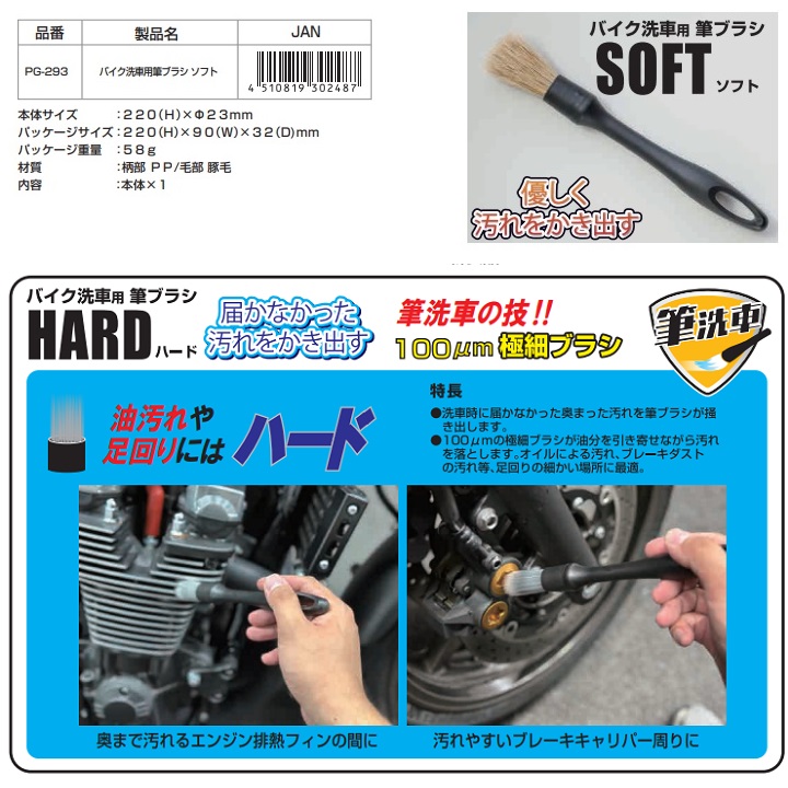 楽天市場】タナックス PG-292 バイク洗車用筆ブラシ ハード PG292【お