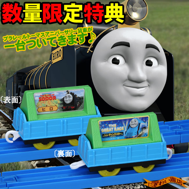 楽天市場】【販売終了】【豪華特典付】蒸気がシュッシュッ!トーマス