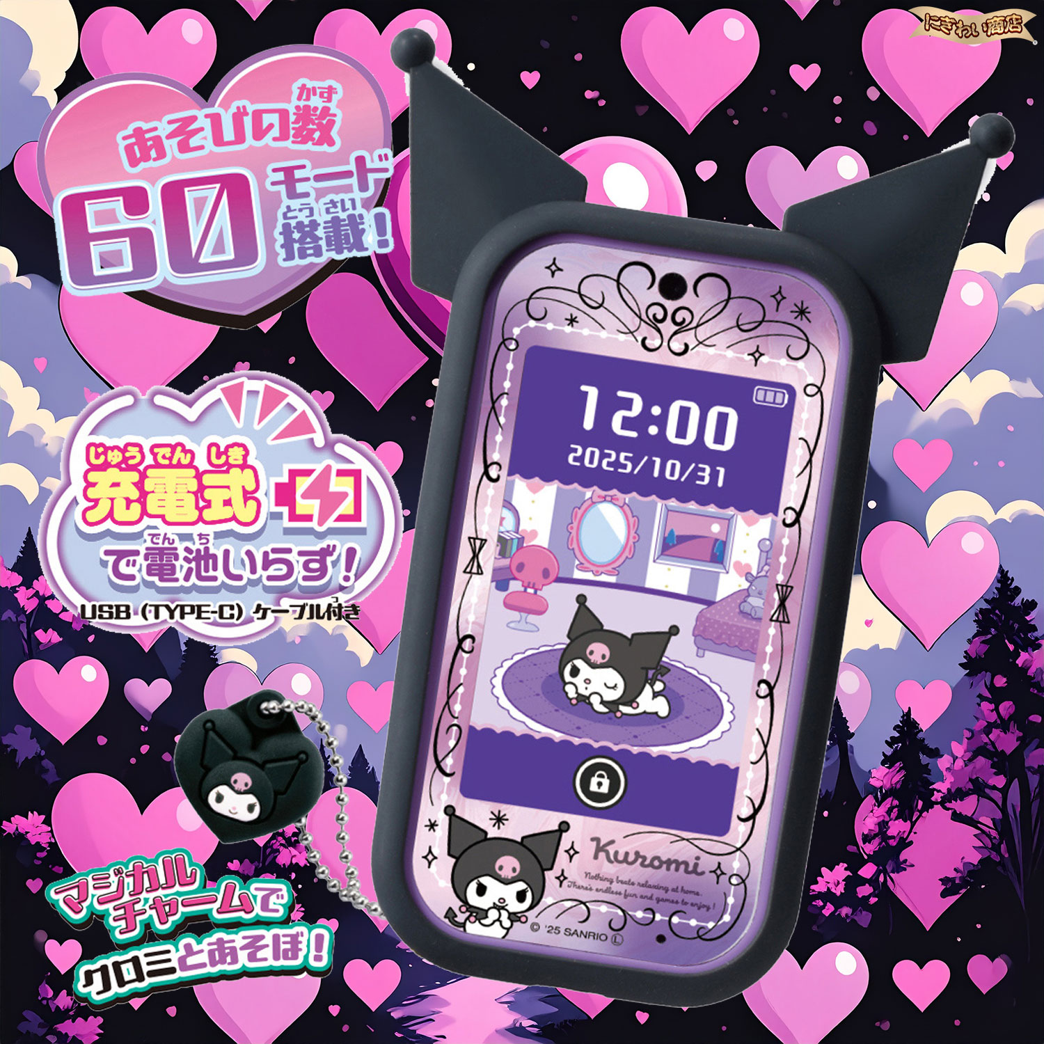 楽天市場】クロミ スマホ ワイド 【 タカラトミー 】 : 変テコ雑貨と