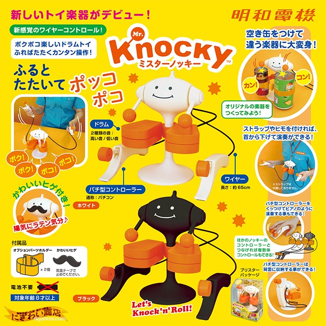 楽天市場】Mr.Knocky ミスターノッキー ( ブラック - 黒 )【送料無料
