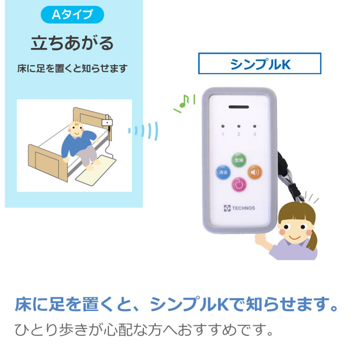 楽天市場】徘徊 防止 センサー 家族コール3A シンプル 床センサー 在宅