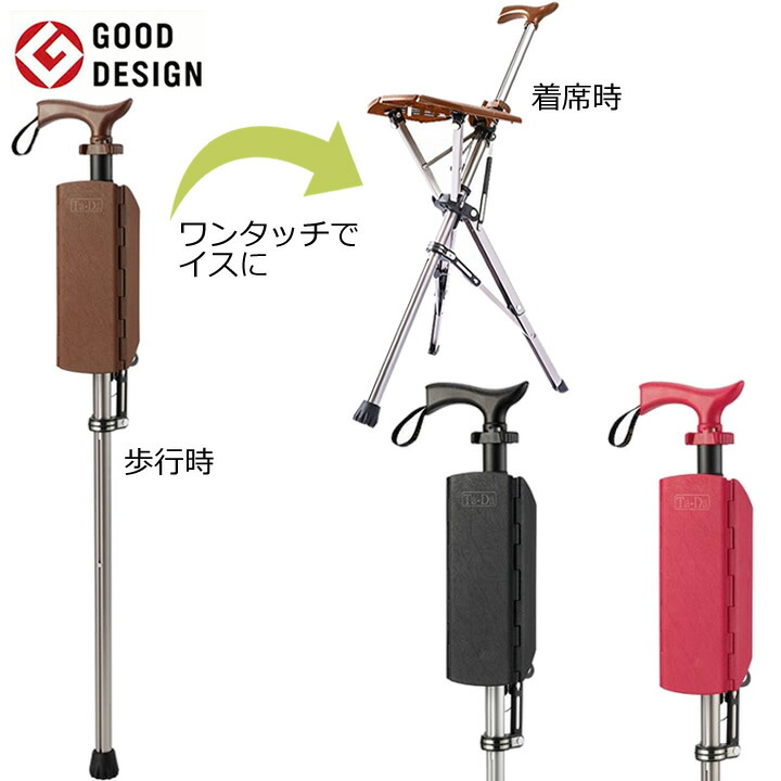 楽天市場】杖 ステッキ タダチェアー Ta-Da Chair イスになる杖 土屋