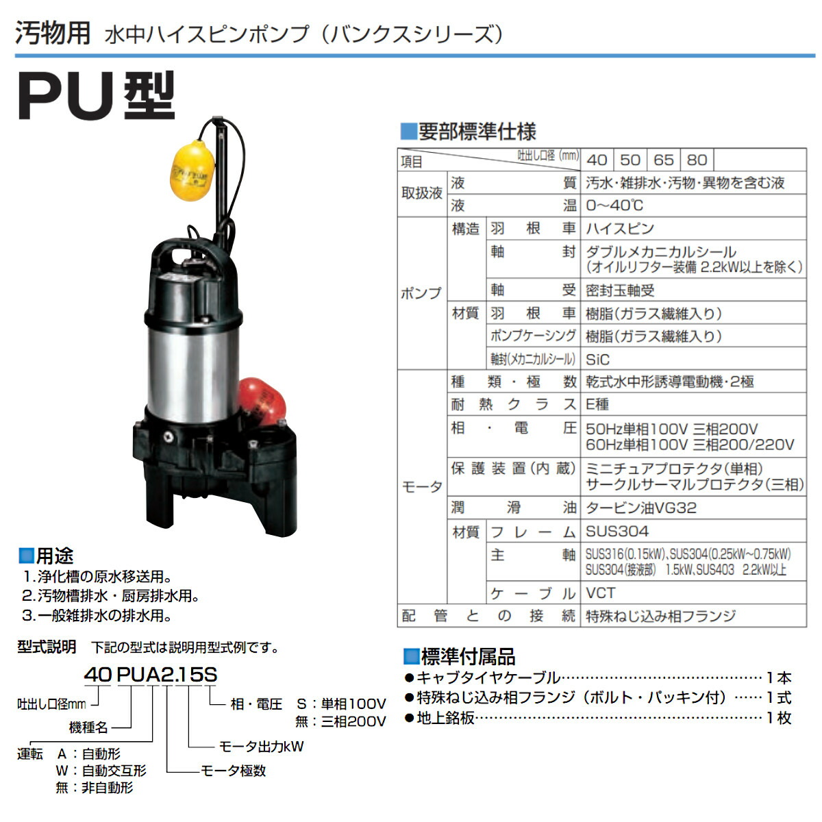 楽天市場】ツルミ 汚物用 水中ポンプ 40PUA2.15S / 40PUA2.15 自動形