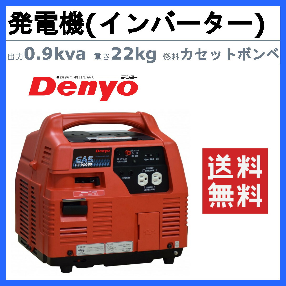 楽天市場】デンヨー 発電機 GE-900B3 単相 2線式 0.9kva 900va ガス