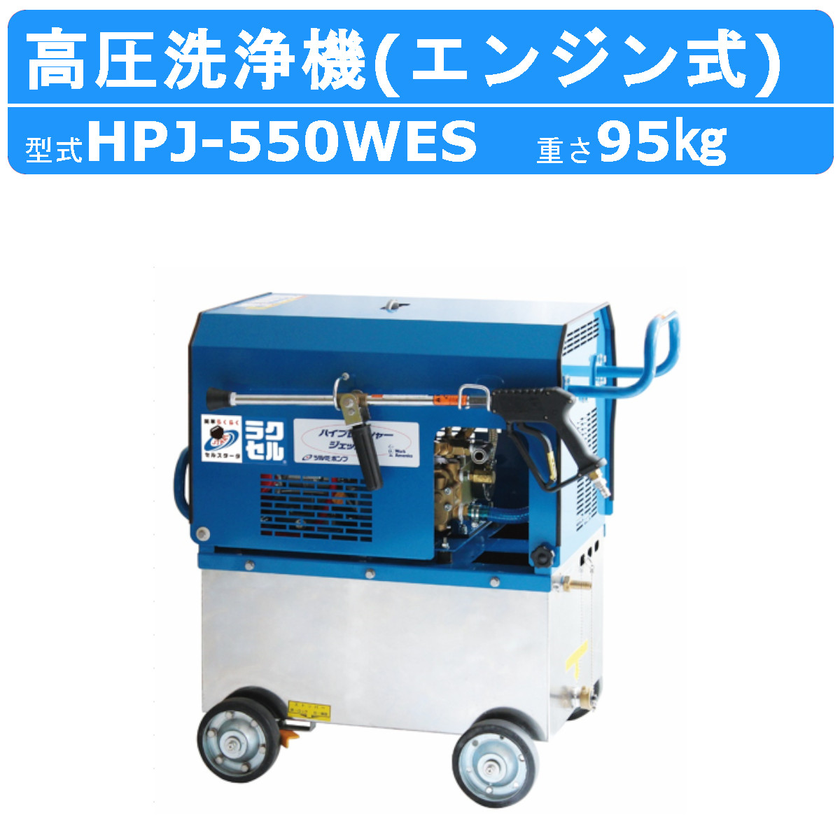 楽天市場】ツルミ 高圧洗浄機 HPJ-550WES-1 エンジン式 セルスタート