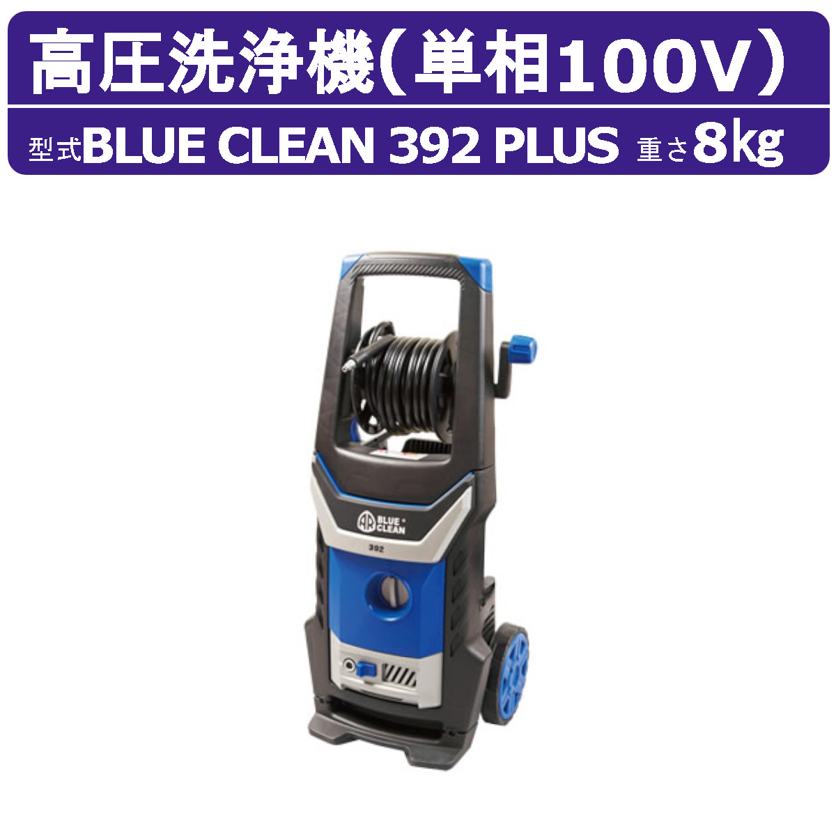 楽天市場】【送料無料】家庭用高圧洗浄機 AR BLUE CLEAN 391PLUS