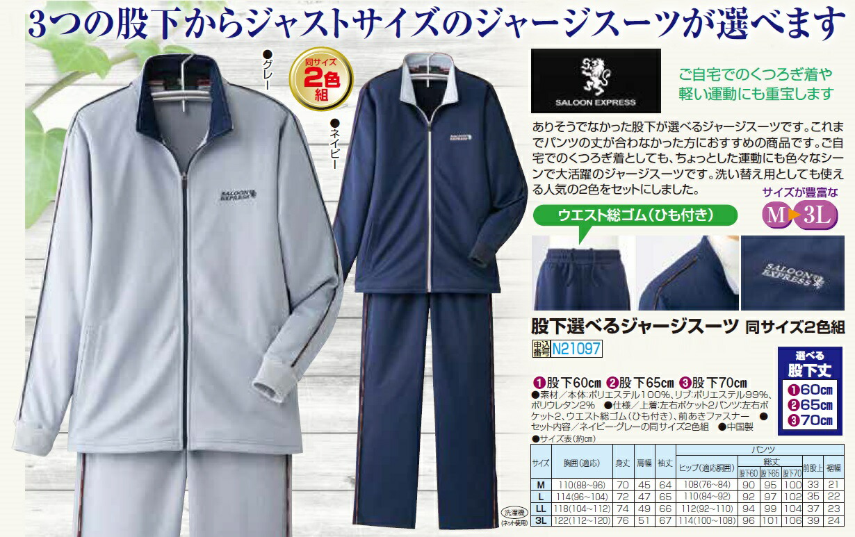 楽天市場】ジャージ 上下セット メンズ シニア 股下選べるジャージ