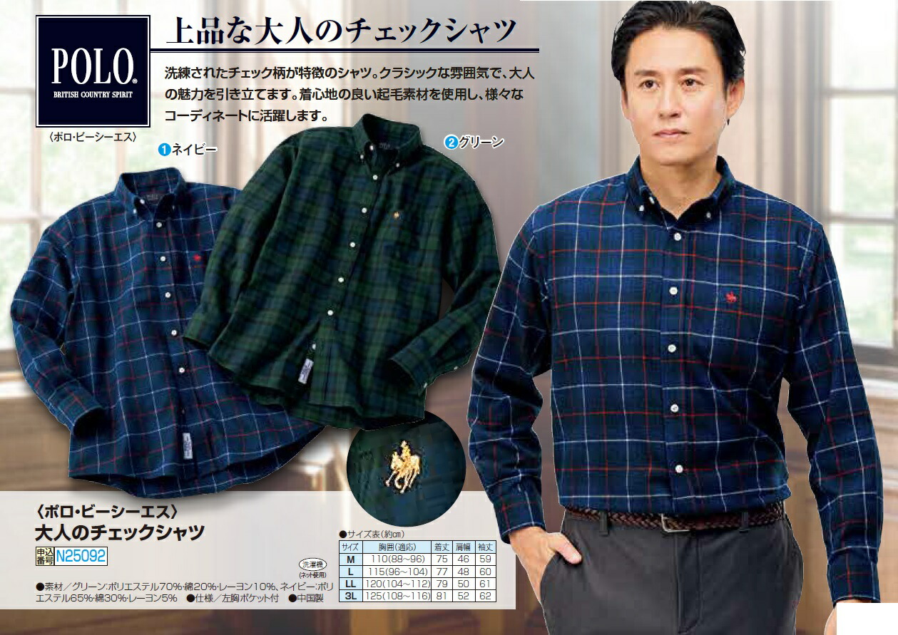 楽天市場】ボタンダウンシャツ 長袖 チェック柄 メンズ ポロ・ビー