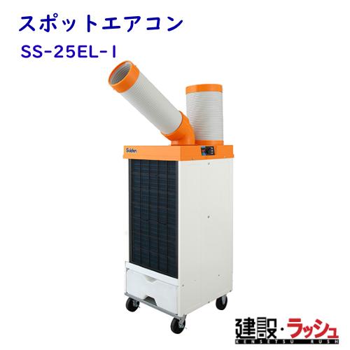 SS-25EL-1T」の人気商品一覧 | 安い商品を通販サイトから探す - 価格.com