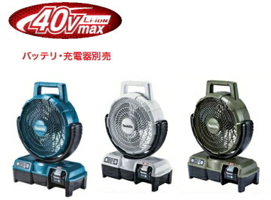 楽天市場】マキタ 扇風機 40Vmax対応充電式ファン（羽根径235mm