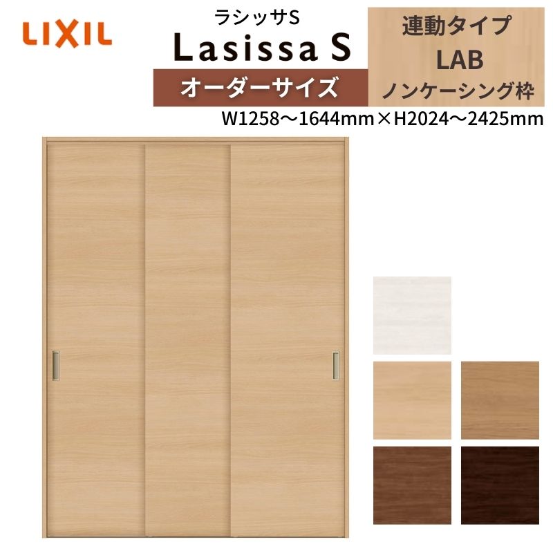 楽天市場】LIXIL オーダーサイズ リクシル ラシッサS クローゼットドア