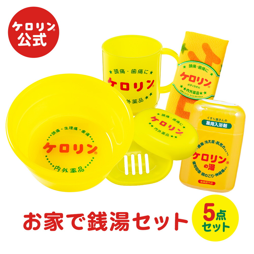 楽天市場】【ギフトセット】 送料無料 銭湯好きに送る ケロリンギフト5