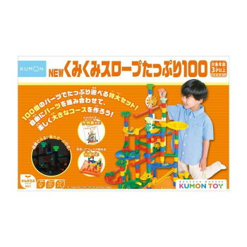 くもん出版 NEW くみくみスロープ たっぷり100 (知育玩具) 価格比較