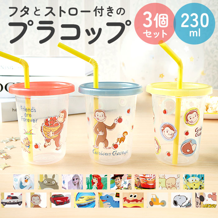 楽天市場】プラスチック コップ セット 定番 ストロー付き タンブラー