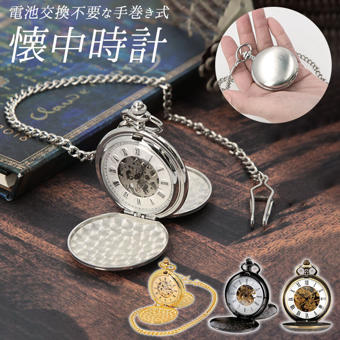 楽天市場】懐中時計 手巻き 定番 ナースウォッチ アナログ時計 時計