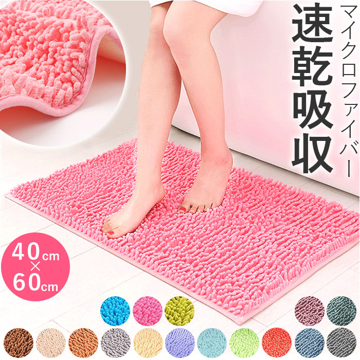 楽天市場】バスマット 速乾 40 60 定番 足拭きマット 足ふきマット