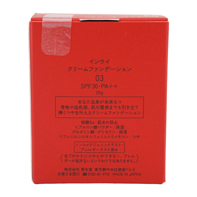 楽天市場】inoui 資生堂 インウイ [5種類から選べる]クリーム