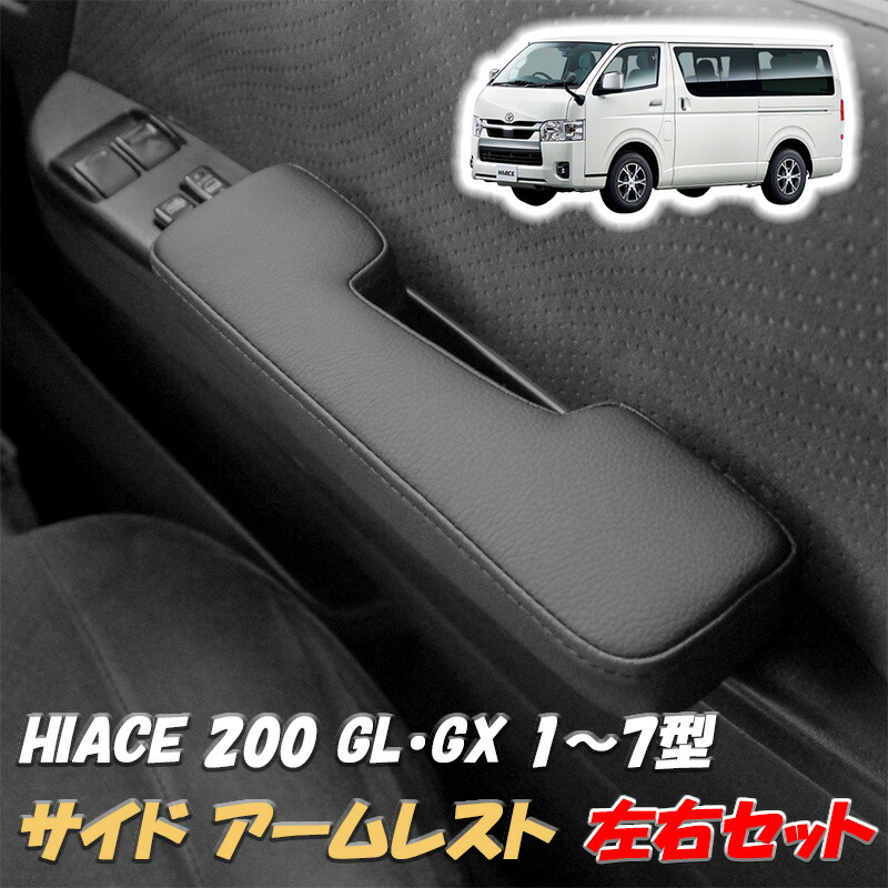 楽天市場】トヨタ ハイエース 200系 1型 2型 3型 4型 5型 6型 7型 S-GL